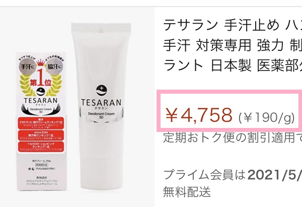 amazonのテサラン